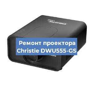 Замена HDMI разъема на проекторе Christie DWU555-GS в Санкт-Петербурге